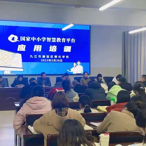 濂溪区教体局举办 “国家中小学智慧教育平台”应用区级骨干教师集中培训会