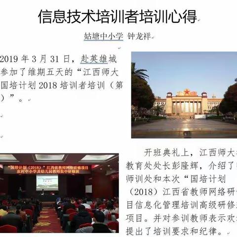 信息技术应用能力提升培训者培训心得