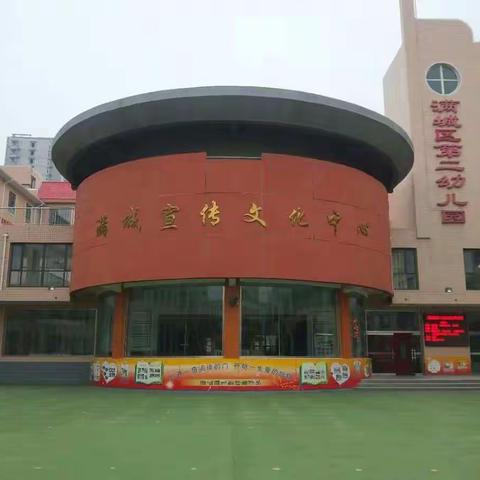 温暖爸爸进课堂，携手幼儿共成长――满城区第二幼儿园“爸爸进课堂活动”