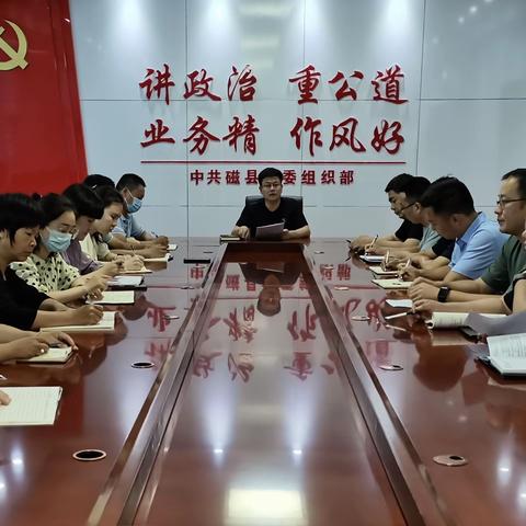 县委组织部迅速传达学习贯彻磁县县委十二届四次全体会议精神