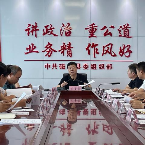 县委组织部召开部务会安排部署当前重点工作