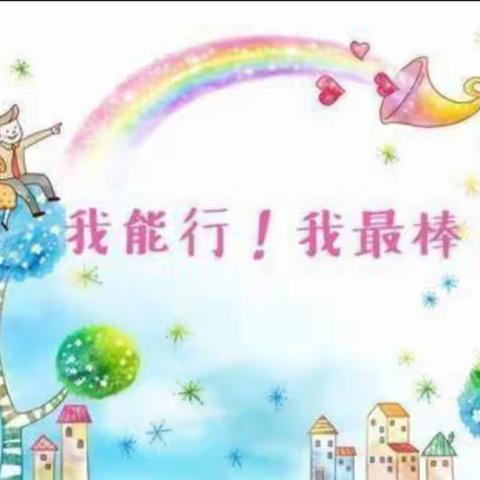 自理自立，绽放美丽——董各庄幼儿园小班提高自理能力养成活动