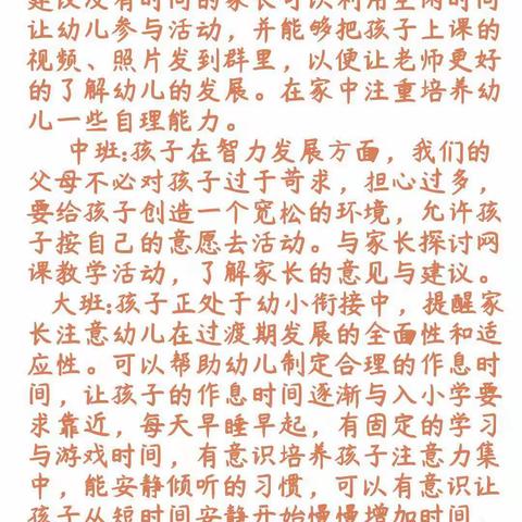 “云上家访，携手成长    ”              ——董各庄幼儿园线上家访活动