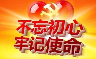 不忘初心、牢记使命 红色文化代代传承---中共哈密市第八幼儿园支部委员会主题党日活动