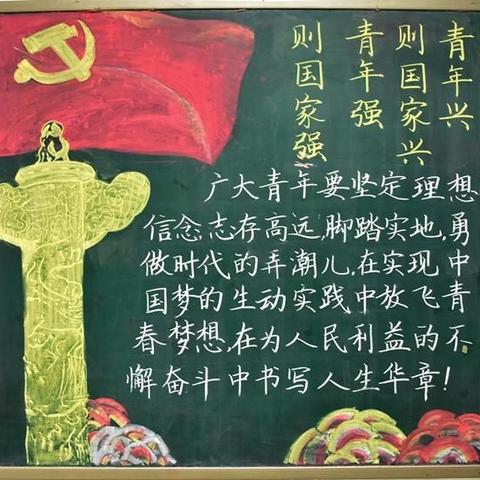 磁县讲武城孟庄学校——“十九大”文化和习近平新时代中国特色社会主义思想进校园板报宣传