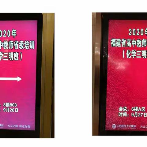 寻学科理解之境，探素养落地之土---2020年省级培训化学三明班（简报第2期）