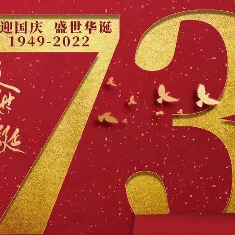 “童心传情，贺岁中国”——宽城区华侨幼儿园迎国庆系列活动