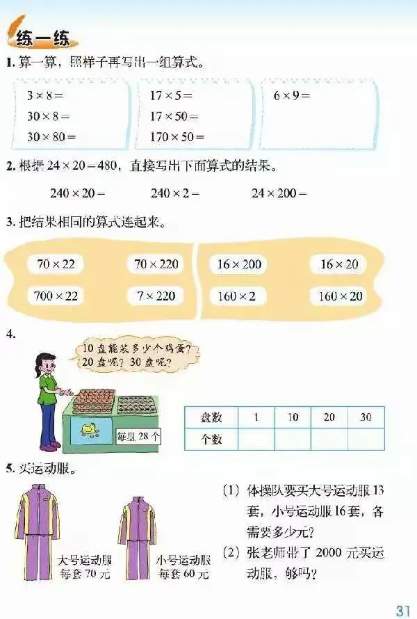 三年级数学下册