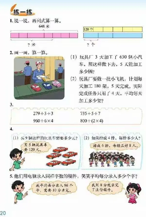 三年级数学下册
