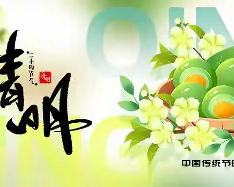 又是一年清明时