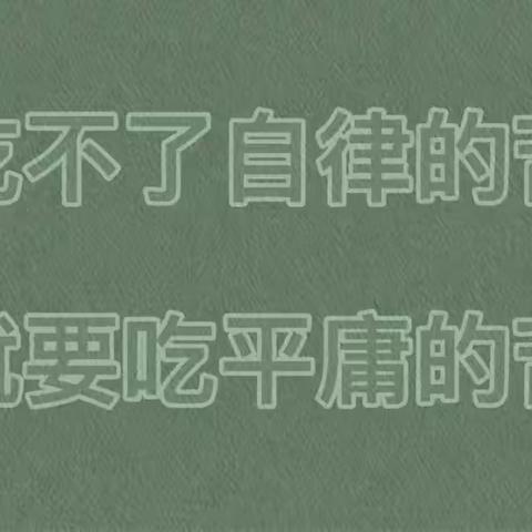 “双减”正式落地，请告诉孩子：自律者优秀，懒散者出局