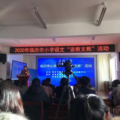 大店镇中心小学：学以致用,用以促学——2020年临沂市小学语文“送教支教”活动