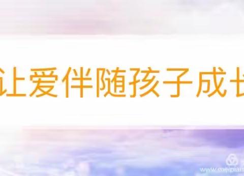 2020年大槐树镇南王中学心理健康教育系列微课(三）让爱伴随孩子成长