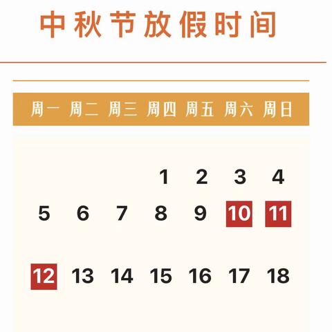 郑工集团幼儿园中秋节放假通知及温馨提示