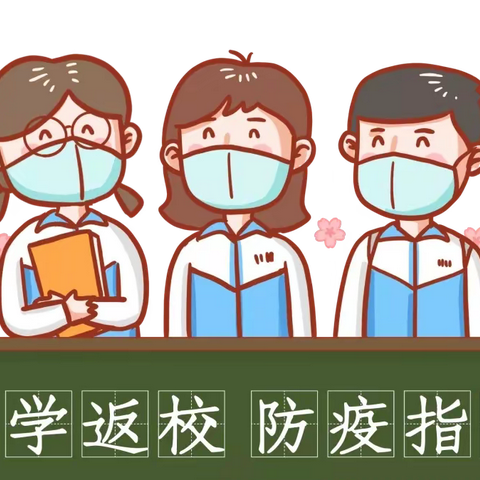 “幼”见开学季，“收心”有攻略——郑工集团幼儿园开学疫情防控及入园准备，请务必收好！