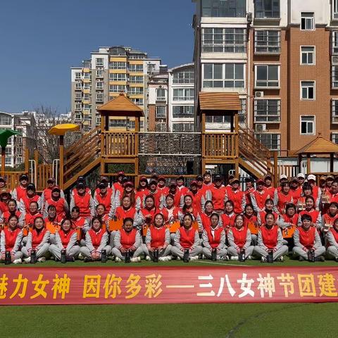 魅力女神 因你多彩——郑工集团幼儿园三八女神节团建活动