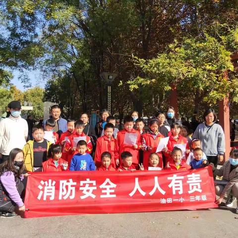 消防宣传，从我做起——三年级10班小志愿者消防宣传活动