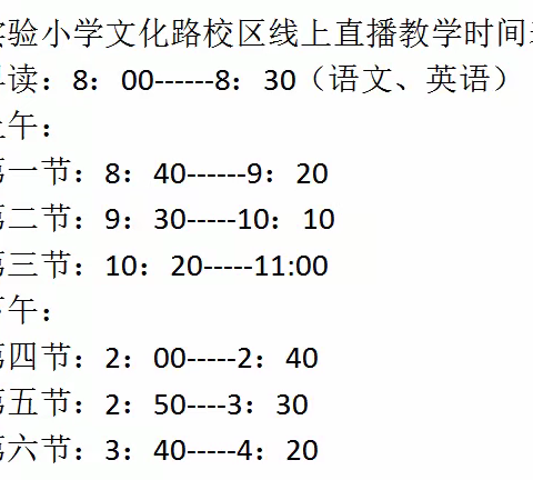 停课不停学    凝心聚力助成长