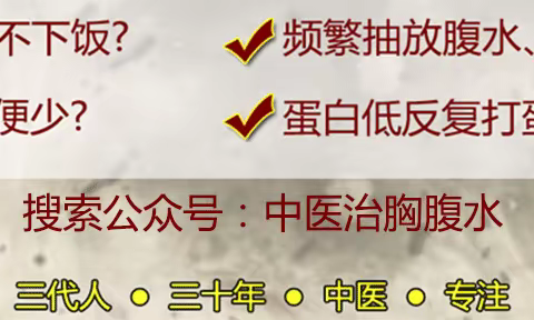 妈的这个婚没法接了！转自中医治胸腹水互助圈