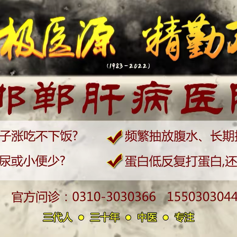 邯郸肝病医院官方咨询03103030366