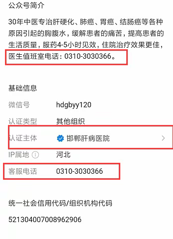 ​邯郸肝病医院官方微信究竟是哪个？官方非官方？NO