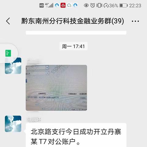 【黔东南分行科技金融半周报】