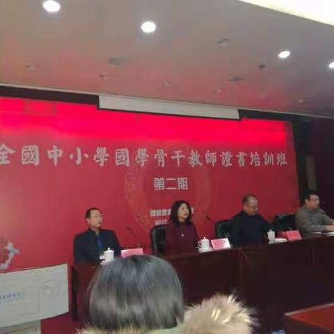 中国传统文化之旅 2017年1月！我县75人在局陈股长的带领下，来到北京参加中国国学骨干教师培训！