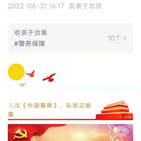 中国警察网和公安部装财局公众号推送我市岚皋县公安局警务保障工作