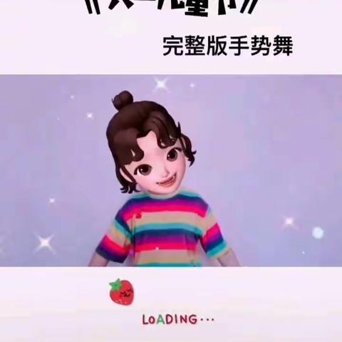 手势舞《六一儿童节》