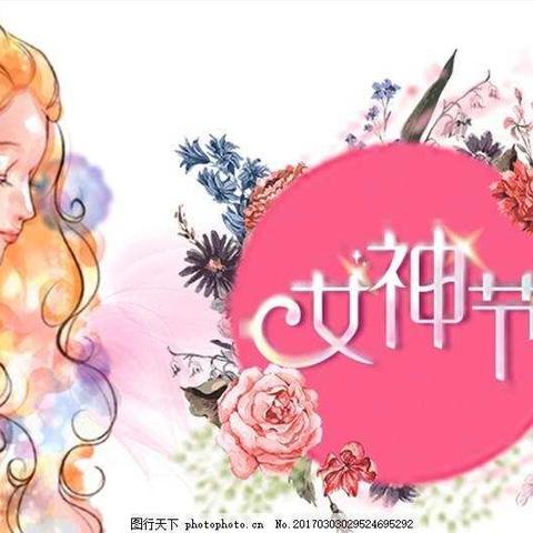 雏鹰艺校嘉邑校区学前二班祝宝妈们   “女神节”快乐！