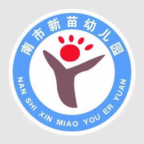 【南市新苗幼儿园】停课不停学空中乐学课堂