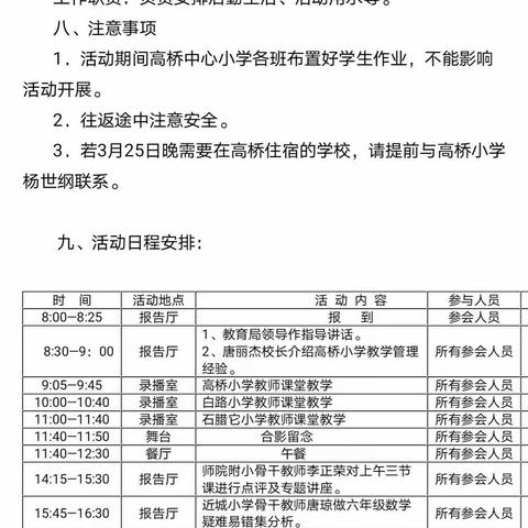 春暖花开季，支教沁我心