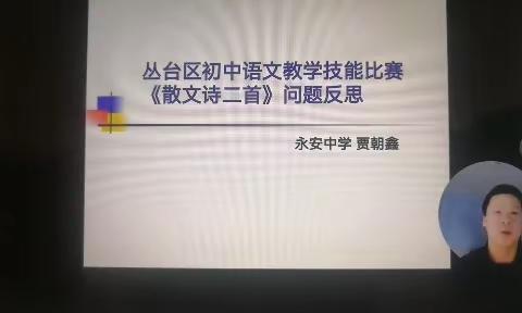 丛台区初中语文教学技能比赛