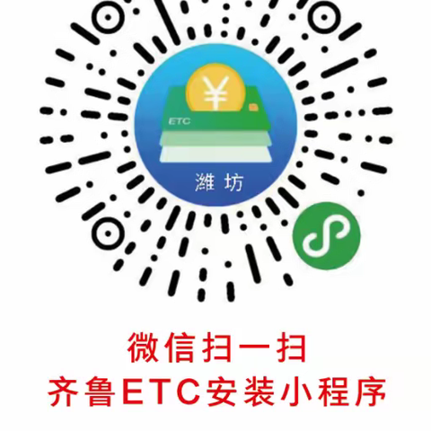 齐鲁交通ETC线上办理流程