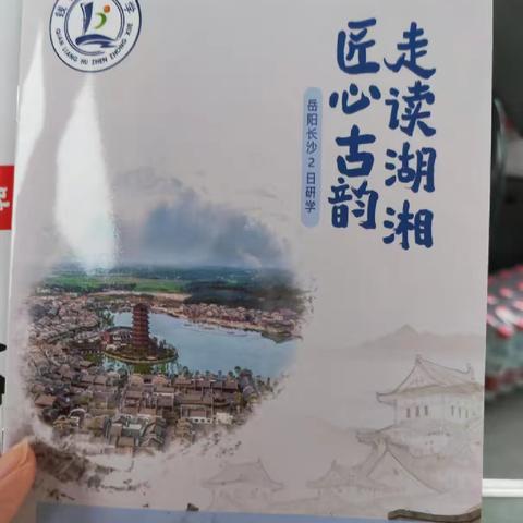 匠心古韵，走读湖湘——君山区钱粮湖镇中学306班研学之旅