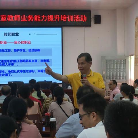 立德铸魂，强师赋能——信宜市贵子镇2021年秋季小学教师业务能力提升培训