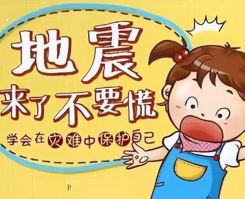 防震避险  “震”在演练——记庙头小学防震疏散演练活动报道