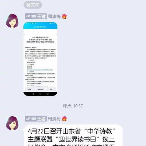 逄王小学参加山东省“中华诗教”主题联盟“迎世界读书日”线上研修会活动