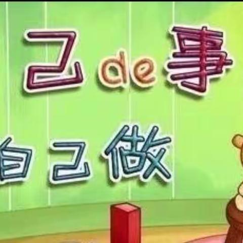 我最棒，“我会自己系鞋带”——七一小学一年级劳动技术