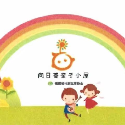 漳浦县计划生育协会、漳浦县万安中心幼儿园举行省级“向日葵亲子小屋”项目签约仪式