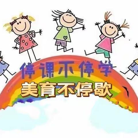 “停课不停学，美育不停歇”——第十四小学线上教学音乐篇