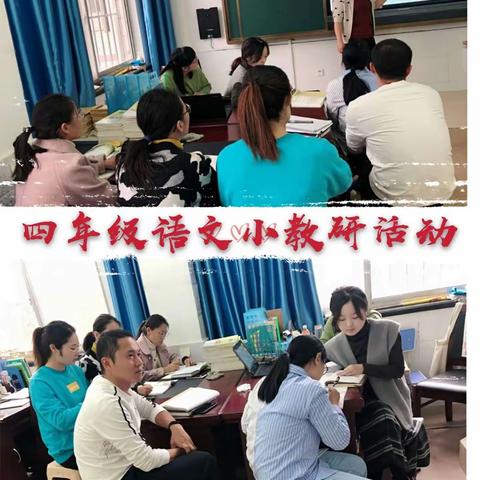 教研之花    静静开放----春秋小学四年级语文教研组