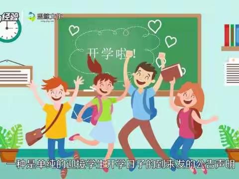 罗江乡前村小学2020年春学期开学通告