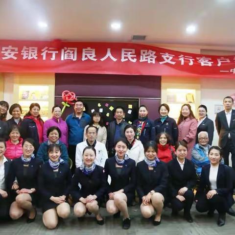 西安银行阎良人民路支行 客户答谢会纪实