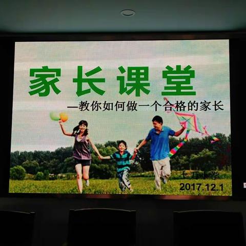坨里中心校上万小学2017~2018学年度第一学期家长开放日暨家长会剪影