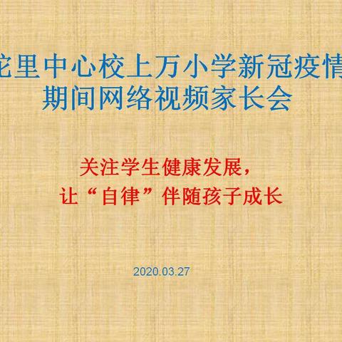 关注学生健康发展，让“自律”伴随孩子成长！