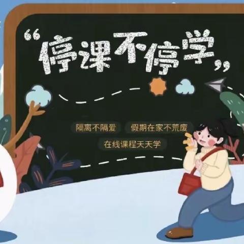 【幸福23幼】居家爱陪伴，幸福不延期—临沂23幼疫情期间线上活动（11.30）