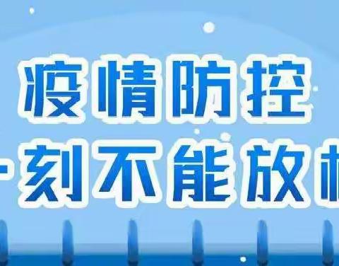 云端携手，共赢未来——八滩镇第二中心幼儿园线上疫情防控专项家长会