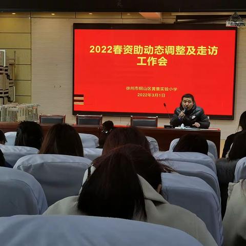 资助政策做到位  贫困家庭得实惠——黄集实验小学2022春资助动态调整及走访工作会