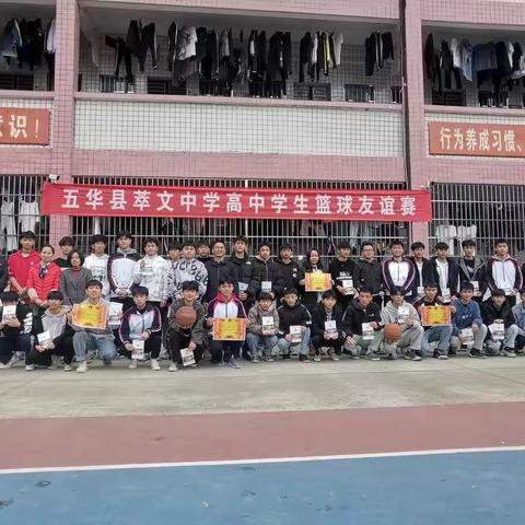 “凝心聚力，励志青春”——五华县萃文中学高二级篮球赛报道